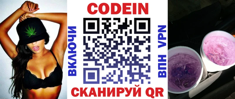 Кодеиновый сироп Lean Purple Drank  Старица 